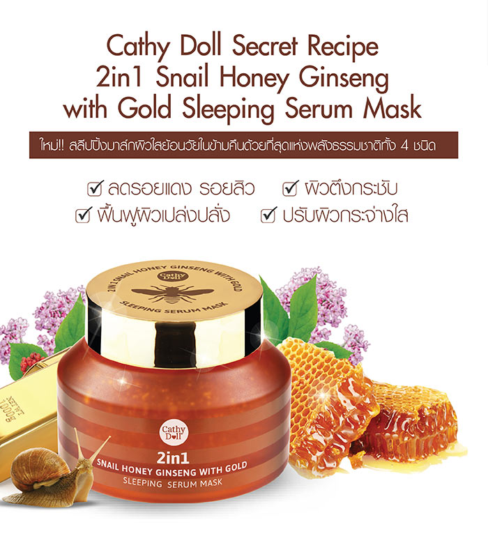 Натуральная ночная маска-серум для лица из Таиланда с улиткой, женьшенем, медом и золотом купить в Москве и Московской области.